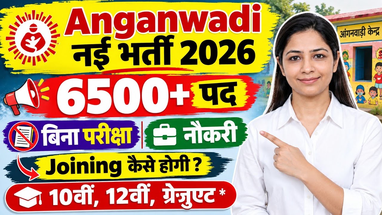 Anganwadi Bharti 2026 |Anganwadi Supervisor Recruitment 2026|New Vacancy 2026 #Anganwadi 2026