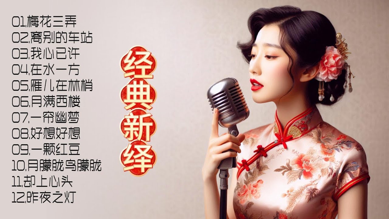 姚璎格温暖献唱，经典旋律重焕新生，带你重温那段充满爱与梦的光辉岁月！