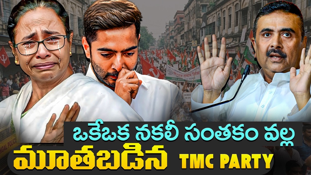 How TMC party CLOSED after Signature Scam? why MLA & MP's Leaving? The End of Mamatha Era |