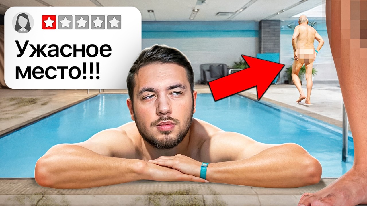 ПОСЕТИЛ САМЫЙ УЖАСНЫЙ БАССЕЙН (Смешные истории из жизни)