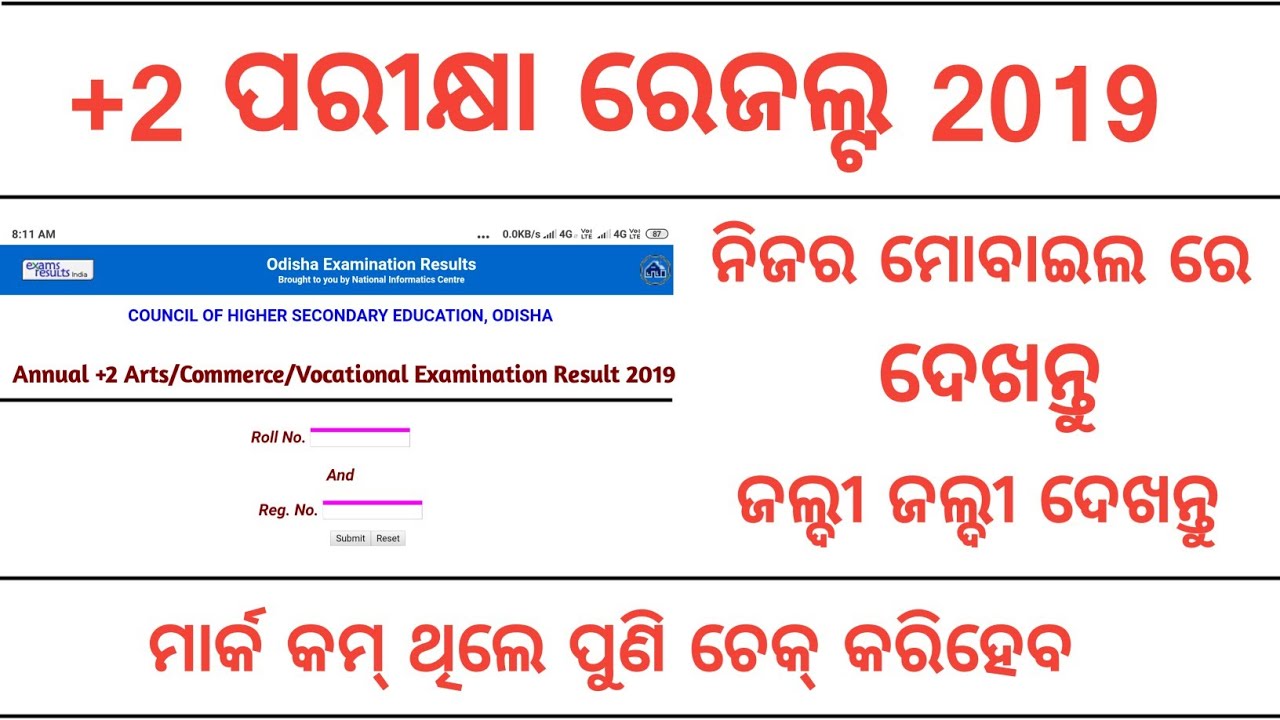 +2 exam results 2019 || CHSE +2 results 2019 || Odisha +2 results