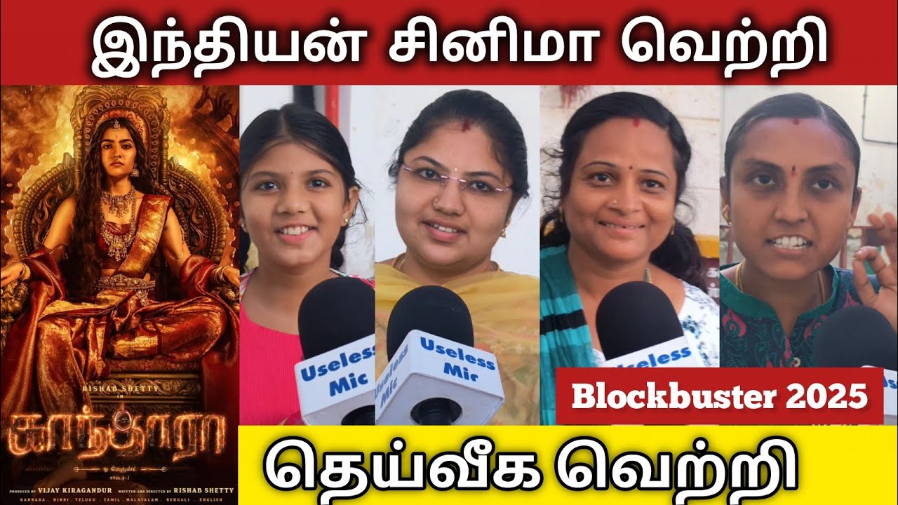 Kantara 2 movie public review tamil | Kantara 2 movie review | Kantara 2 public review 