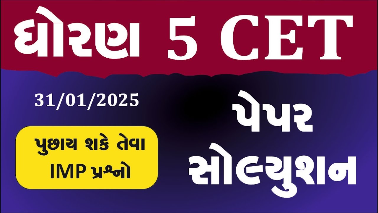 CET EXAM STD 5 | STD 5 cet exam quesion paper 2025 | CET PAPER SOLUTION