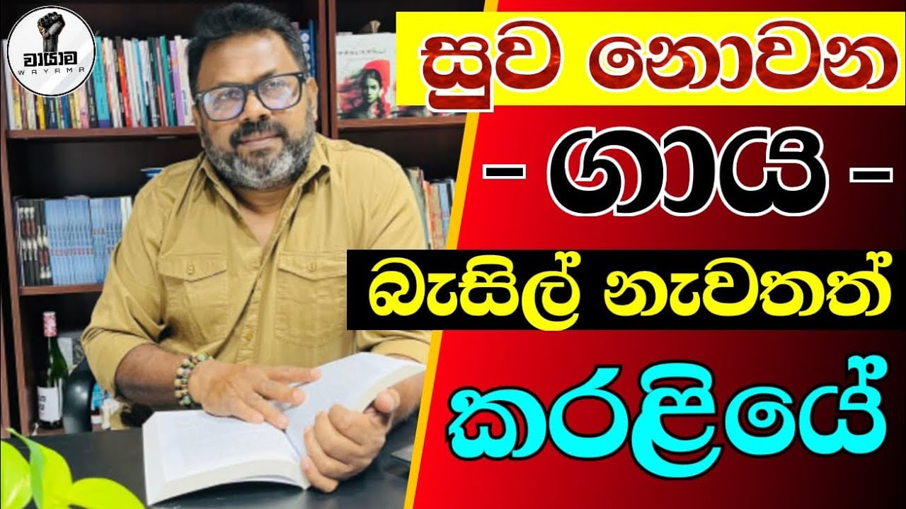 විය නොහැක්කක් නොමැත...රහසේ පිටිය සැකසේ...Chandana Kariyawasam ...@Wayama- 