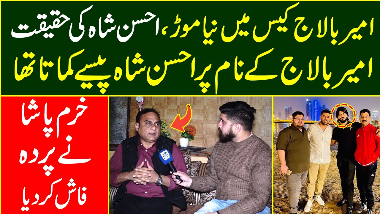 Ameer Balaj Tipu Case Mian Naya Mor | Ahsan Shah Ki Haqeeqat | Khuram Pasha Ne Parda Fash Kar Dia