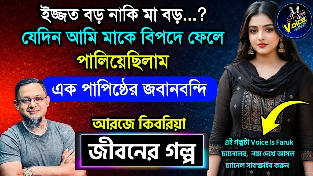 JIBON GOLPO | Ep 264 | RJ Kebria | Dhaka fm 8920 | jbsb | Apon Thikana new update Sharmin Akter