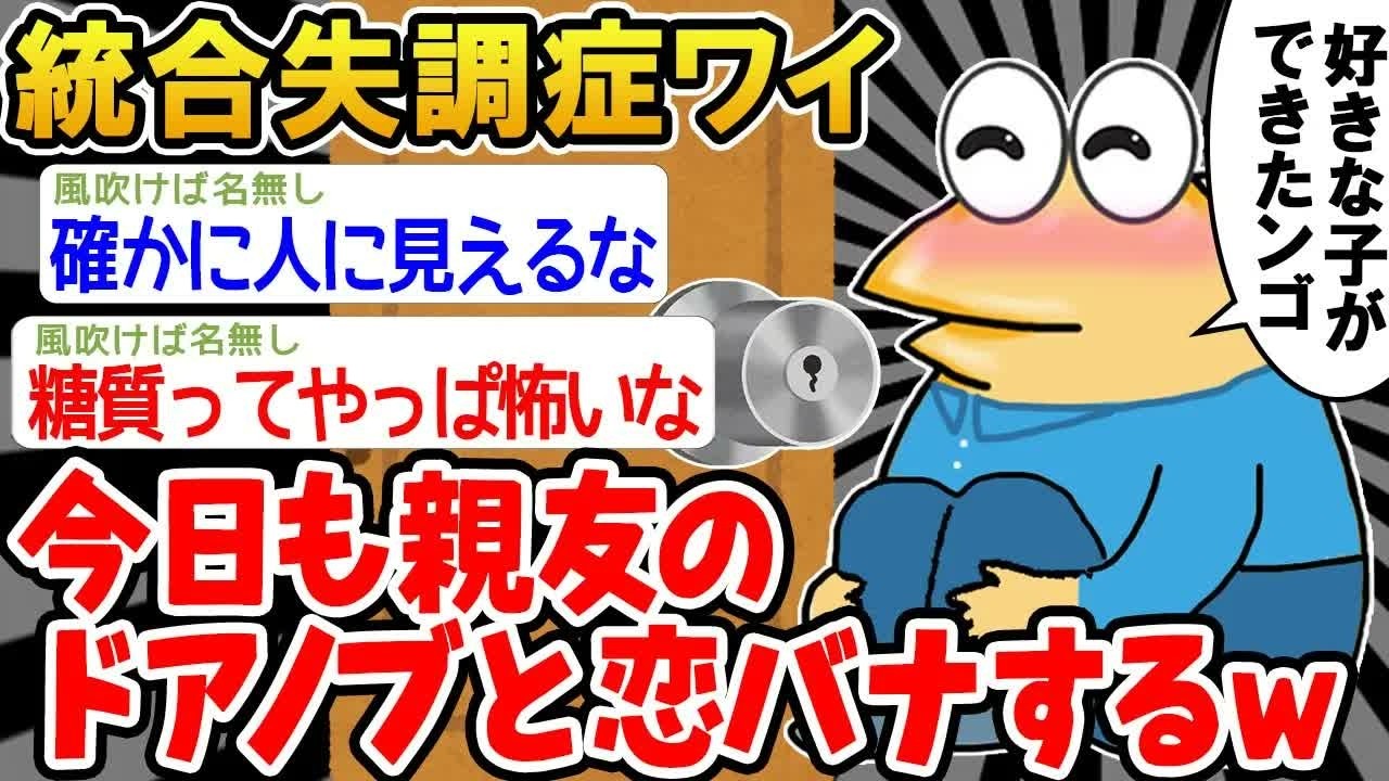 【悲報】「親友だと思ってたのにドアノブだったンゴ   」→結果wwww【2ch面白いスレ】△