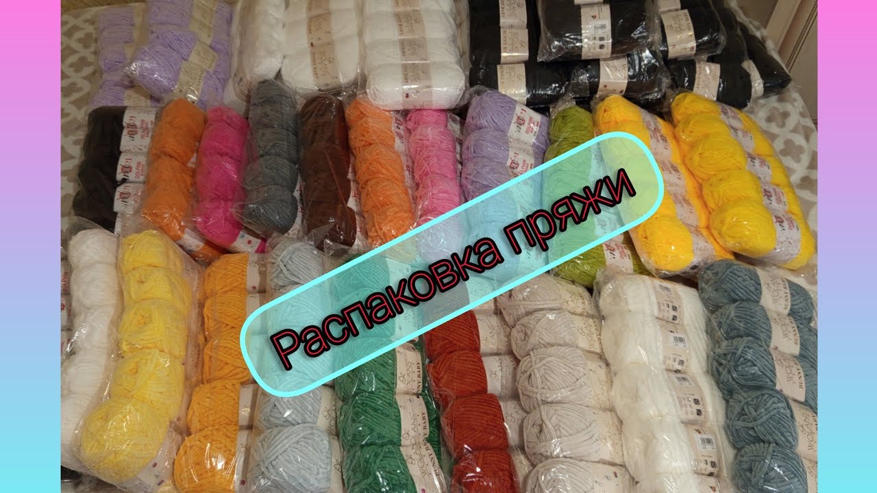 Встречаю курьера с хлебом и солью/ Распаковка пряжи 🧶/ Посылка от Тайного Санты 🎁 Челябинск 
