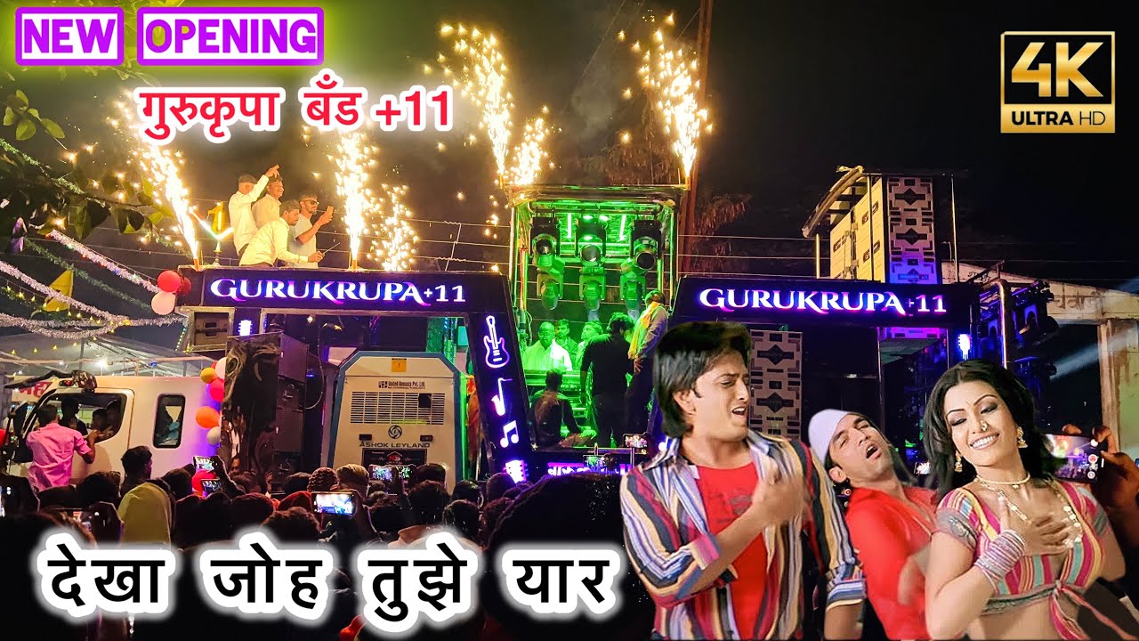 देखा तोह तुझे यार दिल में बजी 🎸गुरूकृपा ब्रास बँड दावचवाडी || dekha toh tujhe yaar #bandlover 