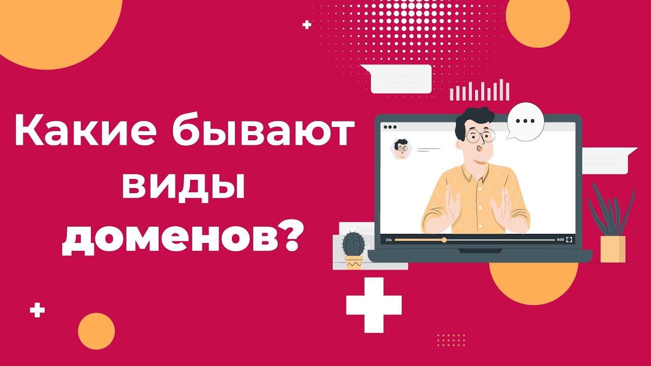 Что такое доменная зона и какими они бывают