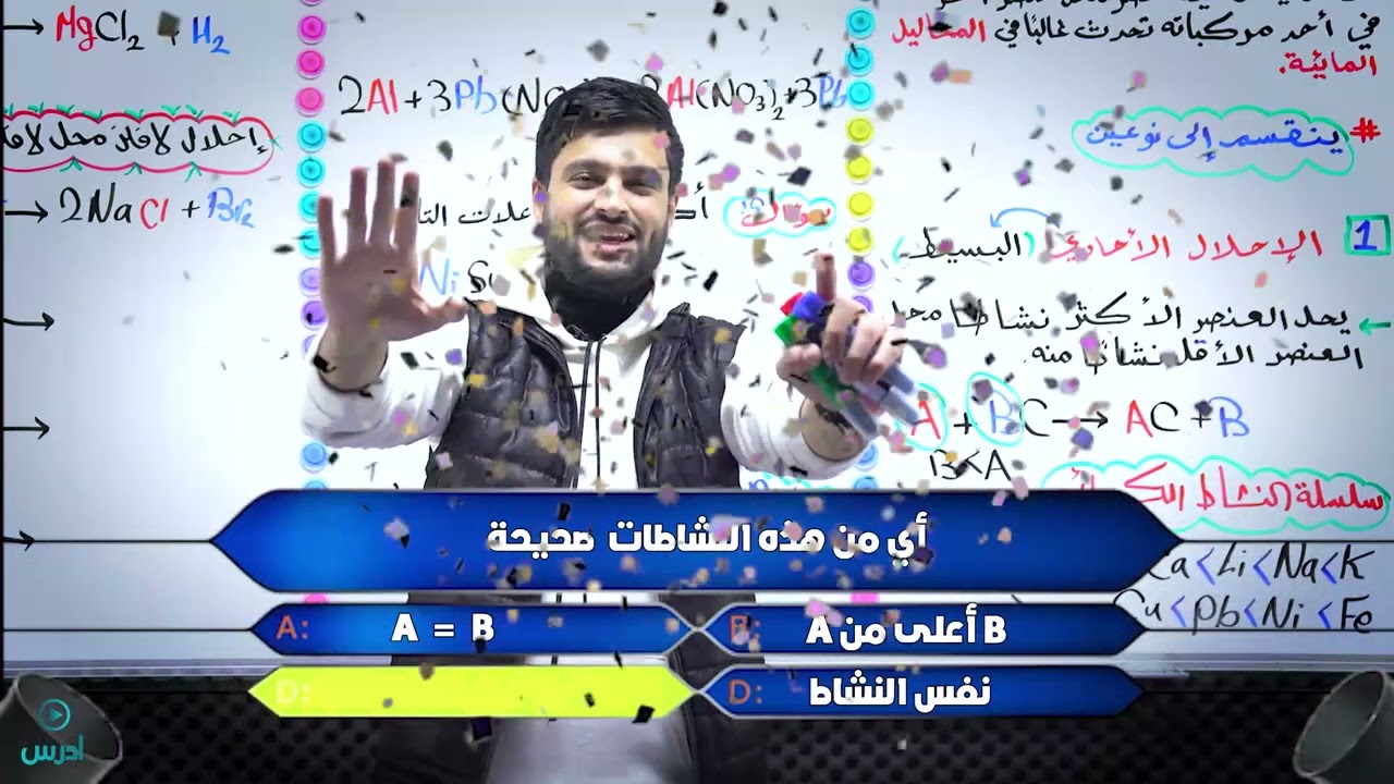 أنواع التفاعلات الكيميائية 2 - ( جيل 2007 )