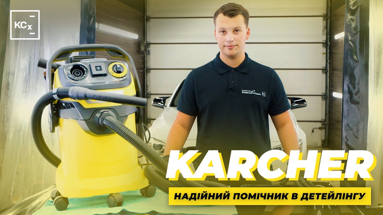 НАДІЙНІ ПОМІЧНИКИ В ДЕТЕЙЛІНГУ | KARCHER | ЕКСТРАКТОРИ | ПИЛОСОСИ | АВД