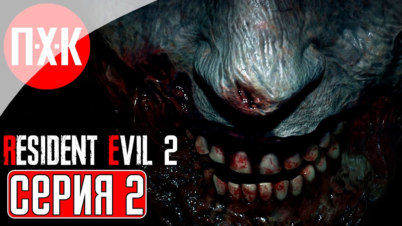 RESIDENT EVIL 2 Прохождение 2 ᐅ Марафон серии Resident Evil (В ожидании Resident Evil Requiem).