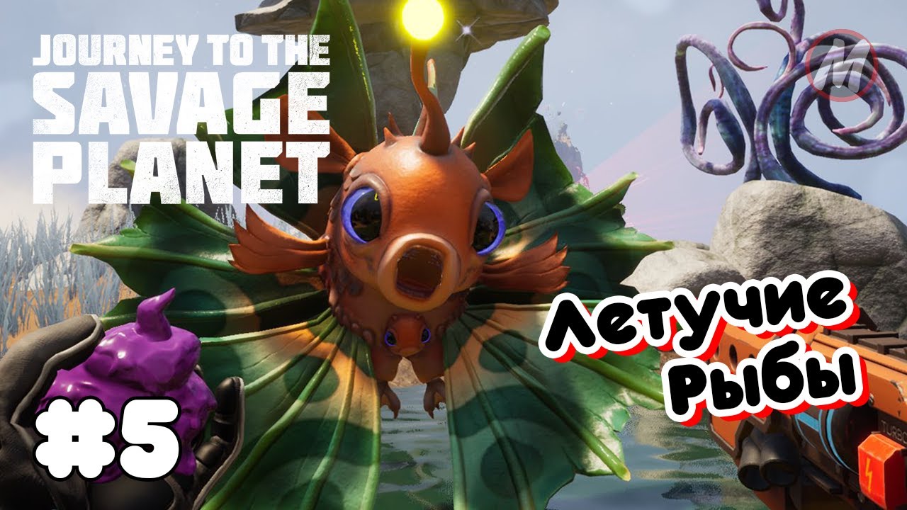 Море Апгрейдов ➤ Journey to the Savage Planet #5