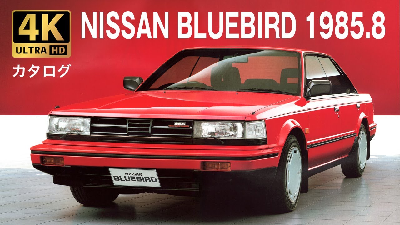 【4K Car Catalog】NISSAN BLUEBIRD 1985  高画質旧車カタログ 日産ブルーバード 1985 *修正再掲載