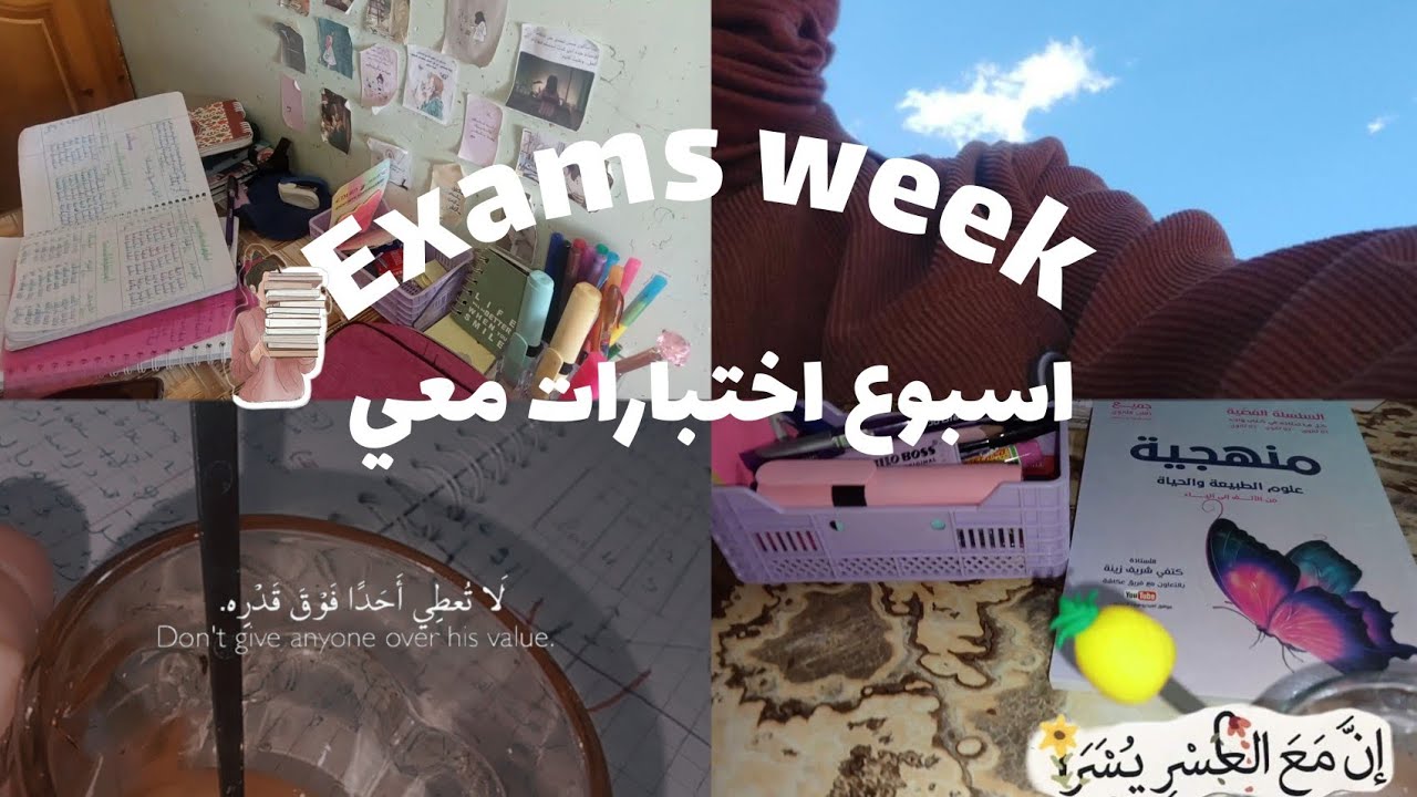روتيني ايام الاختبارات 📚🤍°طالبة ثانوي°