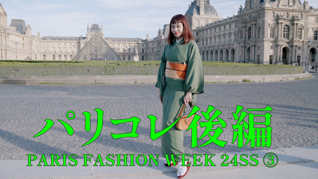パリコレ後編！PARIS FASHION WEEK 24SS ③