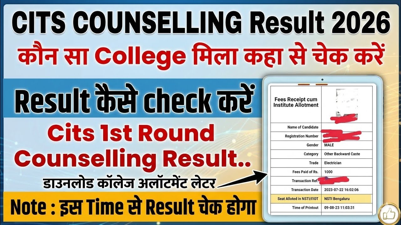 CITS Counselling Result 2026✅ How to Check Counselling Result | CITS First Round Result