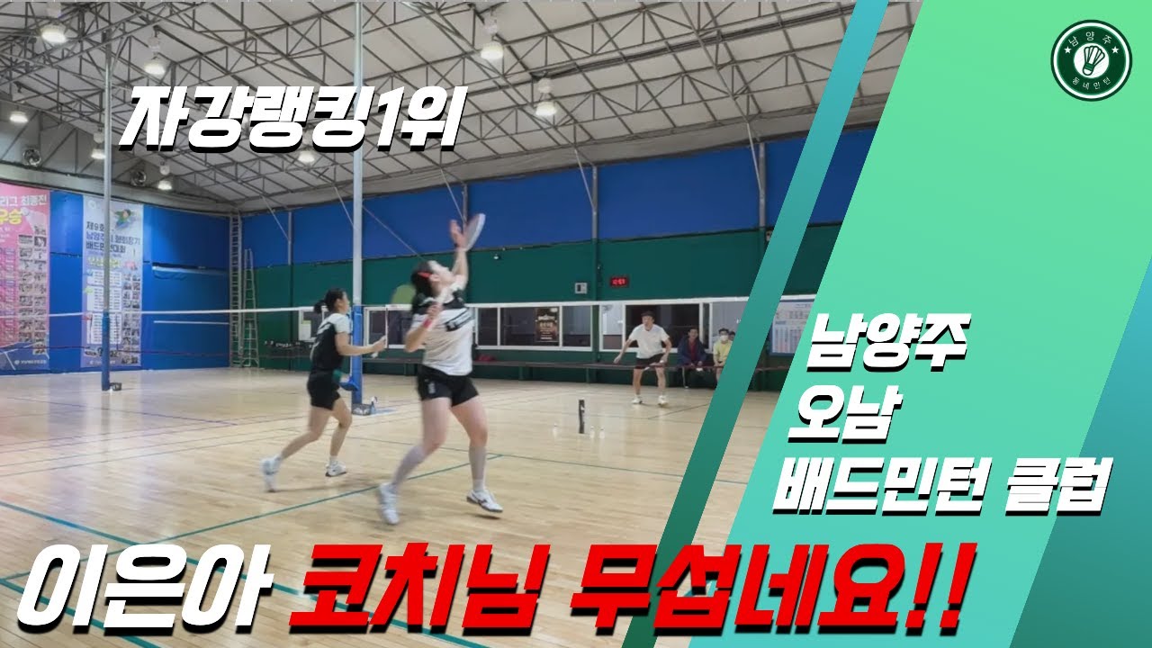 이은아 코치님 스매싱 무섭네요!!