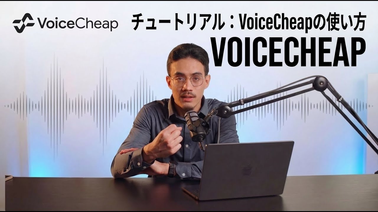 VoiceCheapで動画を翻訳する方法 - プロ向け完全チュートリアル