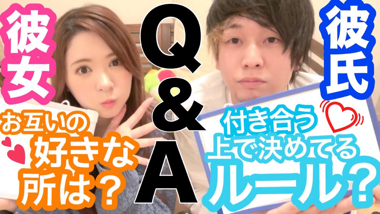 【カップル】質問コーナー！本当はお互いどれだけ知ってる？