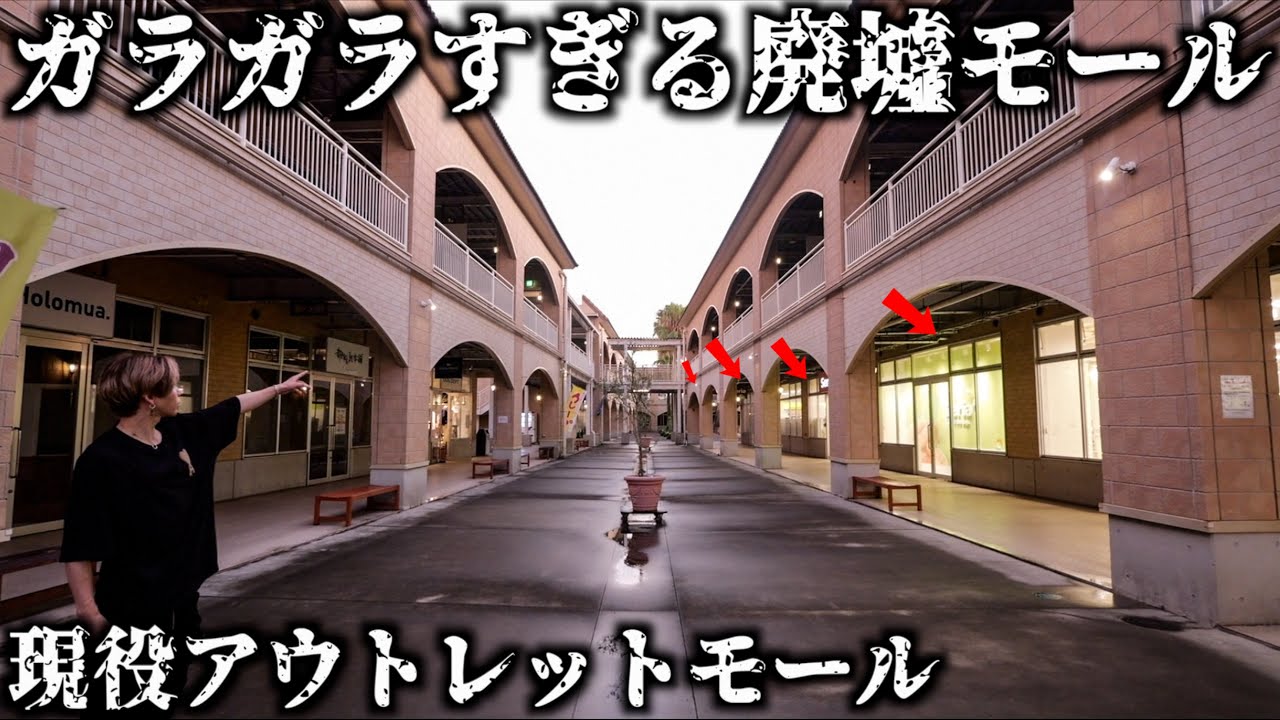 【現役の廃墟】フードコートもない関東の巨大アウトレットモールが廃墟化していた…(大洗アウトレットモール)