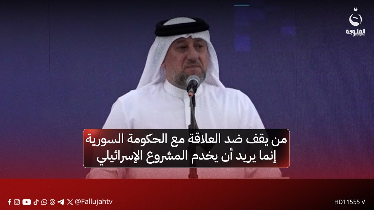 الشيخ الخنجر: كل من يقف ضد العلاقة مع الحكومة السورية إنما يريد أن يخدم المشروع الإسـ.ـ.ـرائيلي.