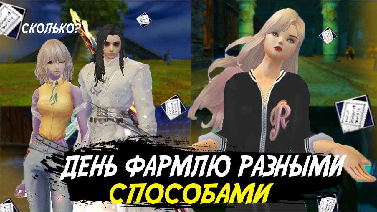 ВЕСЬ ДЕНЬ ФАРМЛЮ ЮАНИ РАЗНЫМИ СПОСОБАМИ! Comeback Pw 146