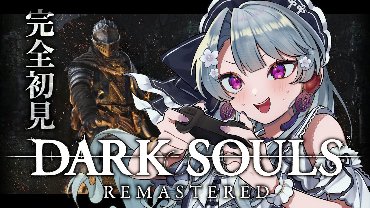 【DARK SOULS】#3 筋力で頑張りたい！初ダクソ！これが元祖ソウルライク！フロムゲーの深淵、ダークソウル！【#darksouls #darksoulsremastered #ダークソウル】