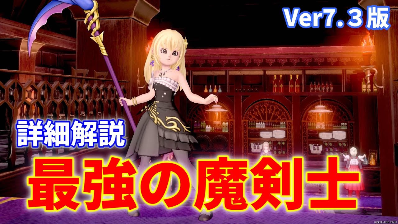 魔剣士の詳細解説～おすすめ装備と育成方法【ドラクエ10オンライン】てぃあのちいさな冒険日記