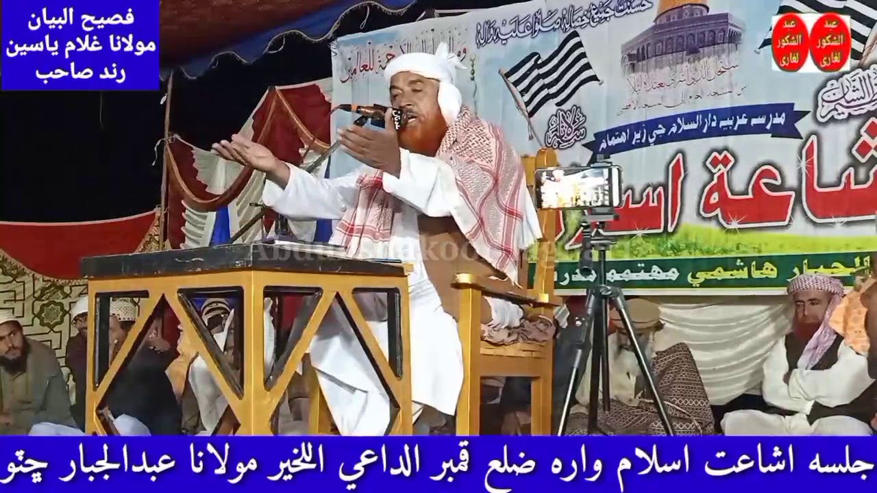 Molana ghulam yaseen rind | Abdul shakoor laghari