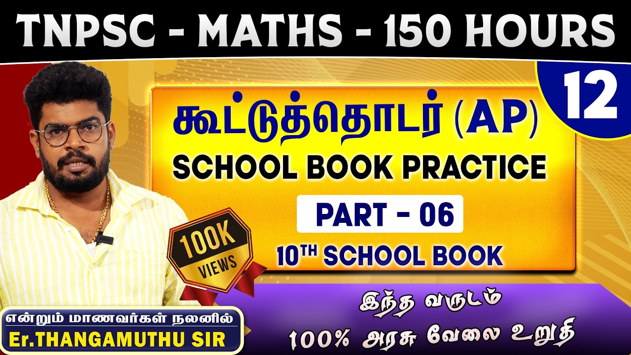 🔴 CLASS - 11 | கூட்டுத்தொடர் | 150 H0URS FREE MATHS | @MathsbyEr.Thangamuthu