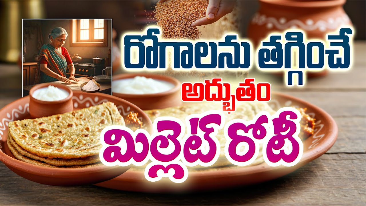 మిల్లెట్ రోటీ చాలా Healthy | Dr. Sarala #MilletRoti #HealthyFood  #Millets  @Raitu Nestham