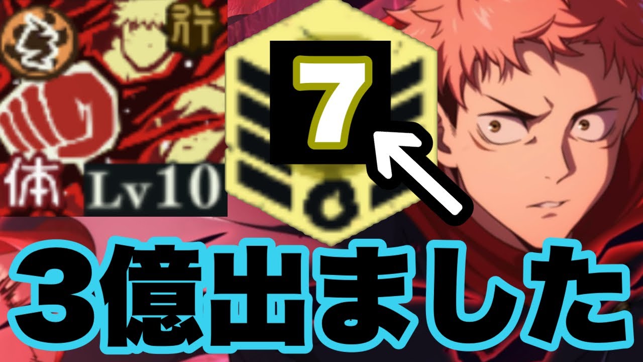 僕の世界最強の7凸限定虎杖悠仁でスコアアタックやったらヤバいｗｗｗ　ファンパレ