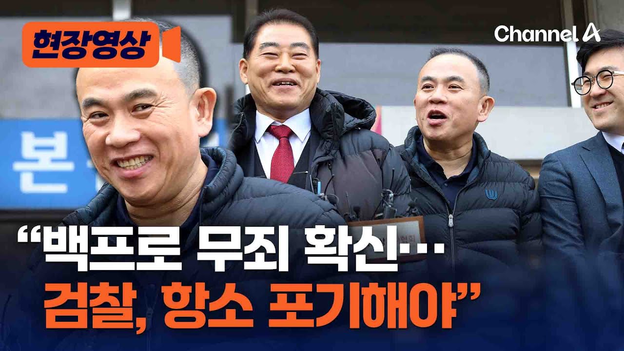 명태균 측, 1심 무죄에 “민주당 조작이란 의심 짙게 들게끔 하는 판결” [현장영상] / 채널A