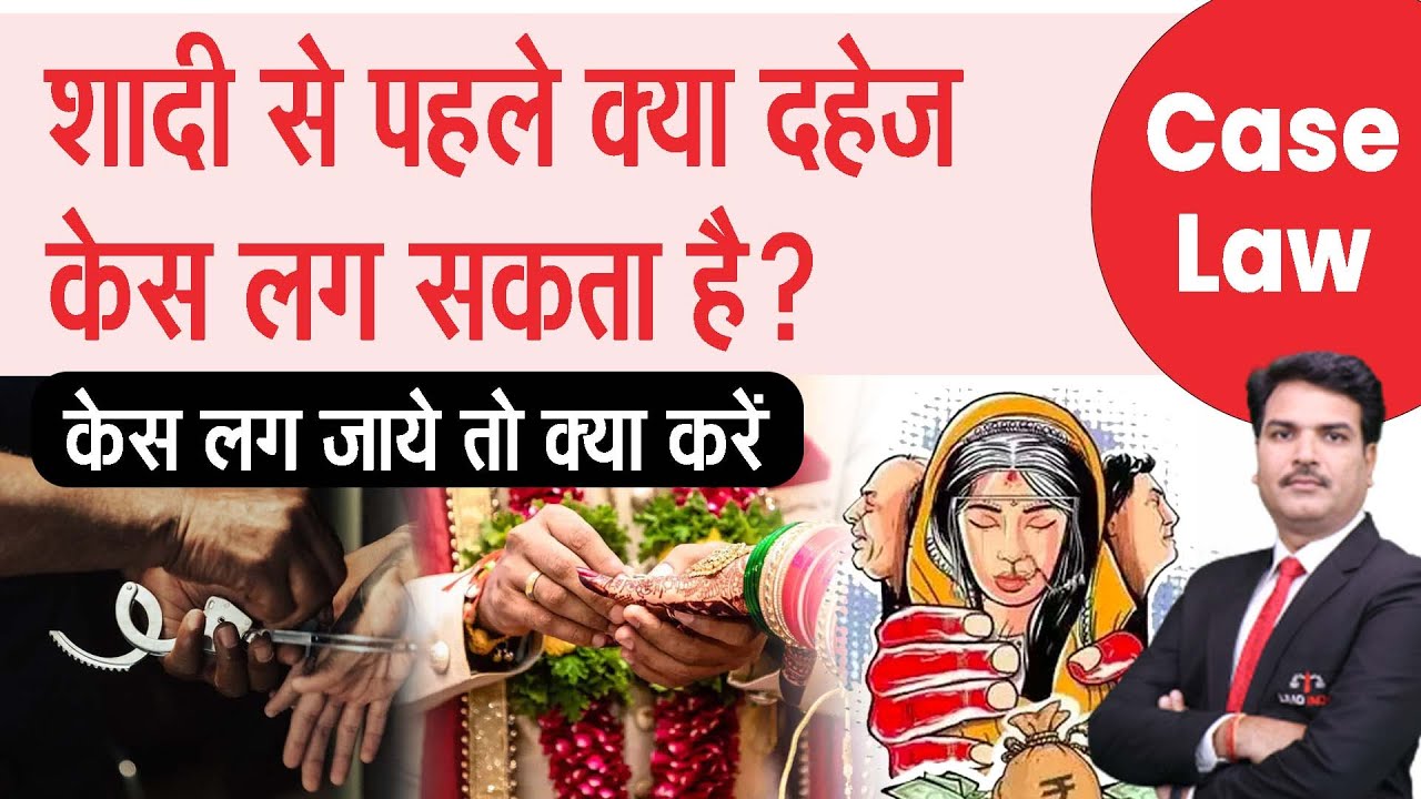 Case laws - What to do if dowry case registered before marriage?