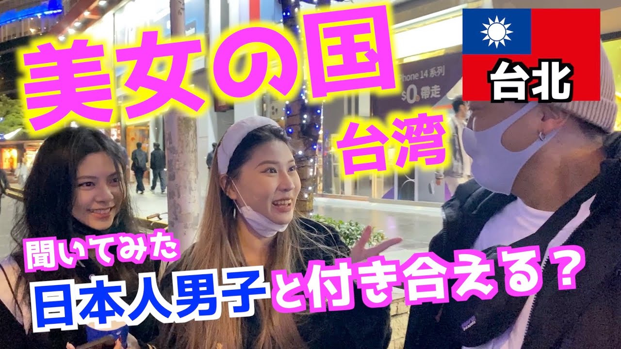 【海外ナイトクラブ】台湾のナイトクラブ行ったら美女ばかりだったので何か起きないか期待して声掛けまくった！！