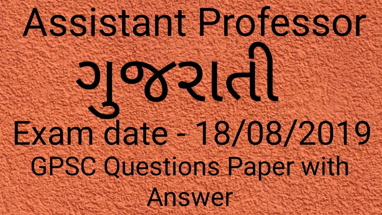 Assistant Professor Gujarati |સહાયક પ્રોફેસર ગુજરાતી | GPSC question paper with answer