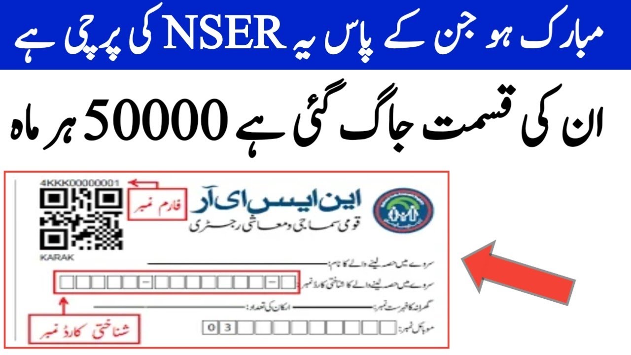 NSER Survey 2025 | Nser Nadra Gov Pk | National Socio Economic Registration