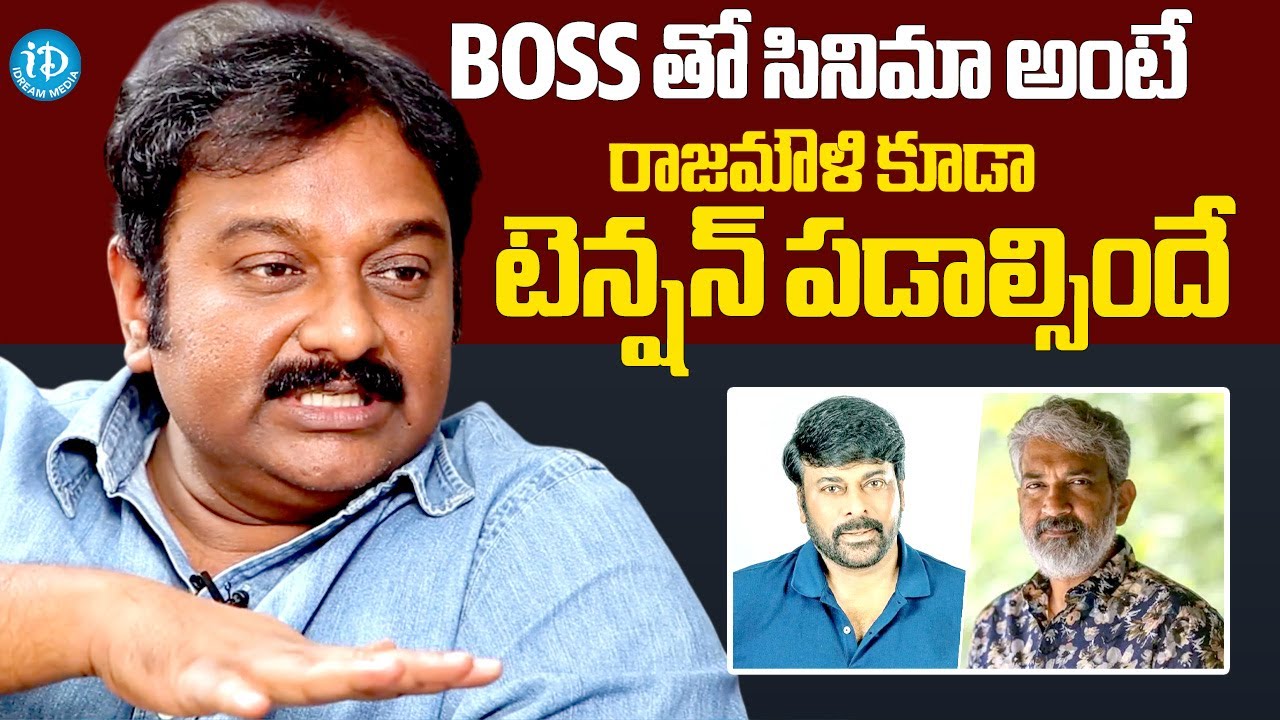 V V Vinayak About Chiranjeevi & Rajamouli | V V Vinayak  Latest Interview | iDream Hindupur