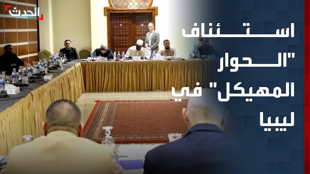 البعثة الأممية في ليبيا تعلن استئناف اجتماعات 