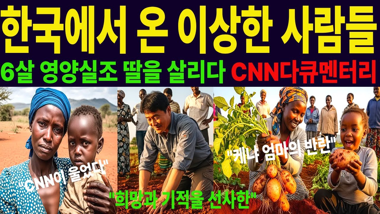 6살 딸이 굶어 죽는데 엄마는 농부였다. CNN이 울었다 케냐엄마의 반란