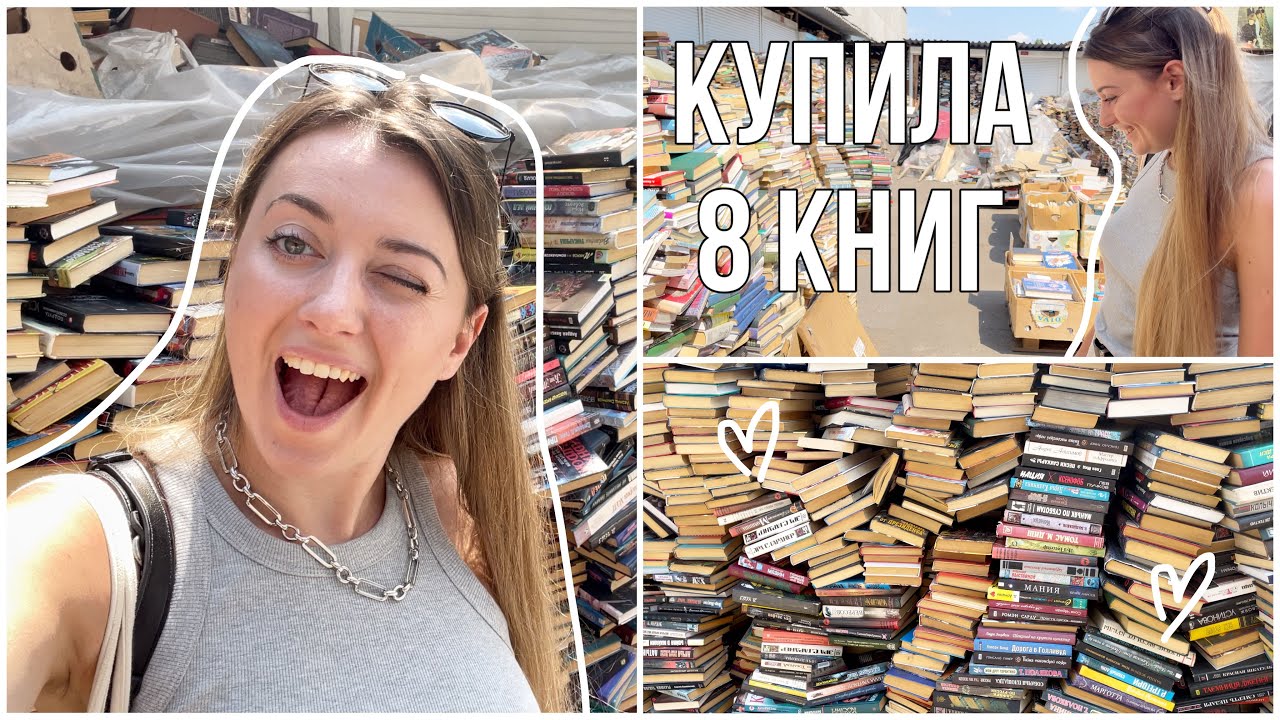 ОХОТА ЗА КНИГАМИ НА ПЕТРОВКЕ (УДАЛАСЬ)😱❤️