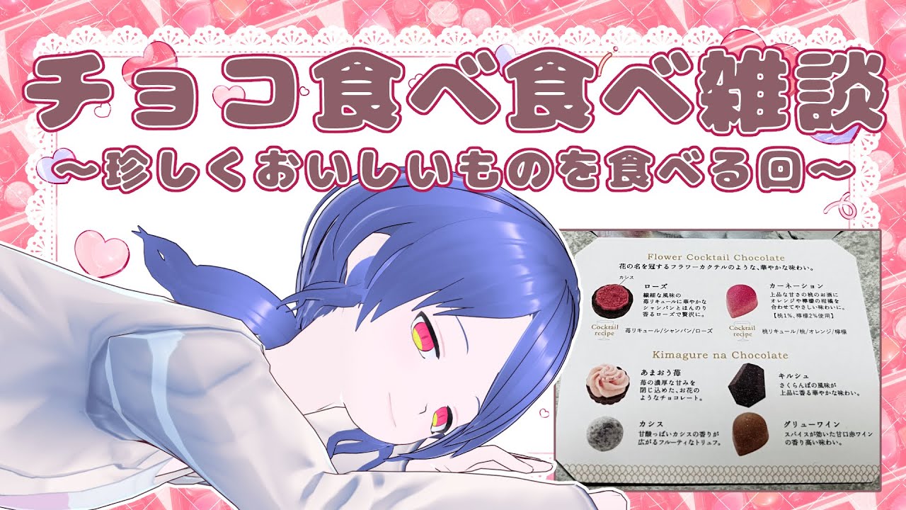 【#雑談】配信でちゃんとおいしいものが食べられる…だと…！？【#Vtuber】