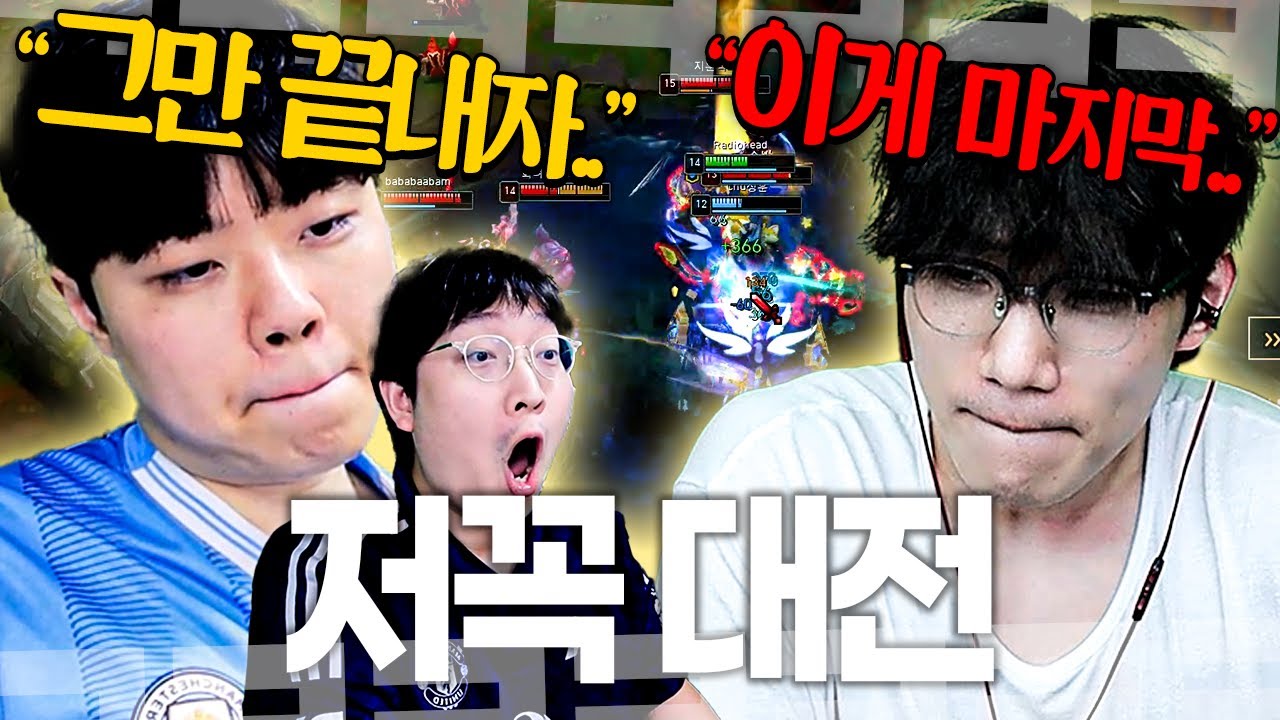 저꼭대전의 결말..! 클리드 vs 저라뎃의 숨막히는 레전드 명승부!