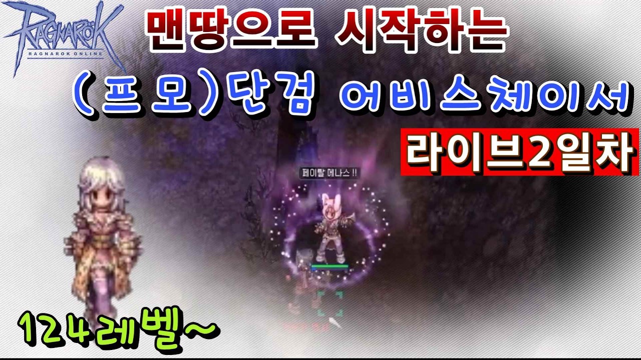 프로모션 맨땅 단검 어비스체이서 육성2일차