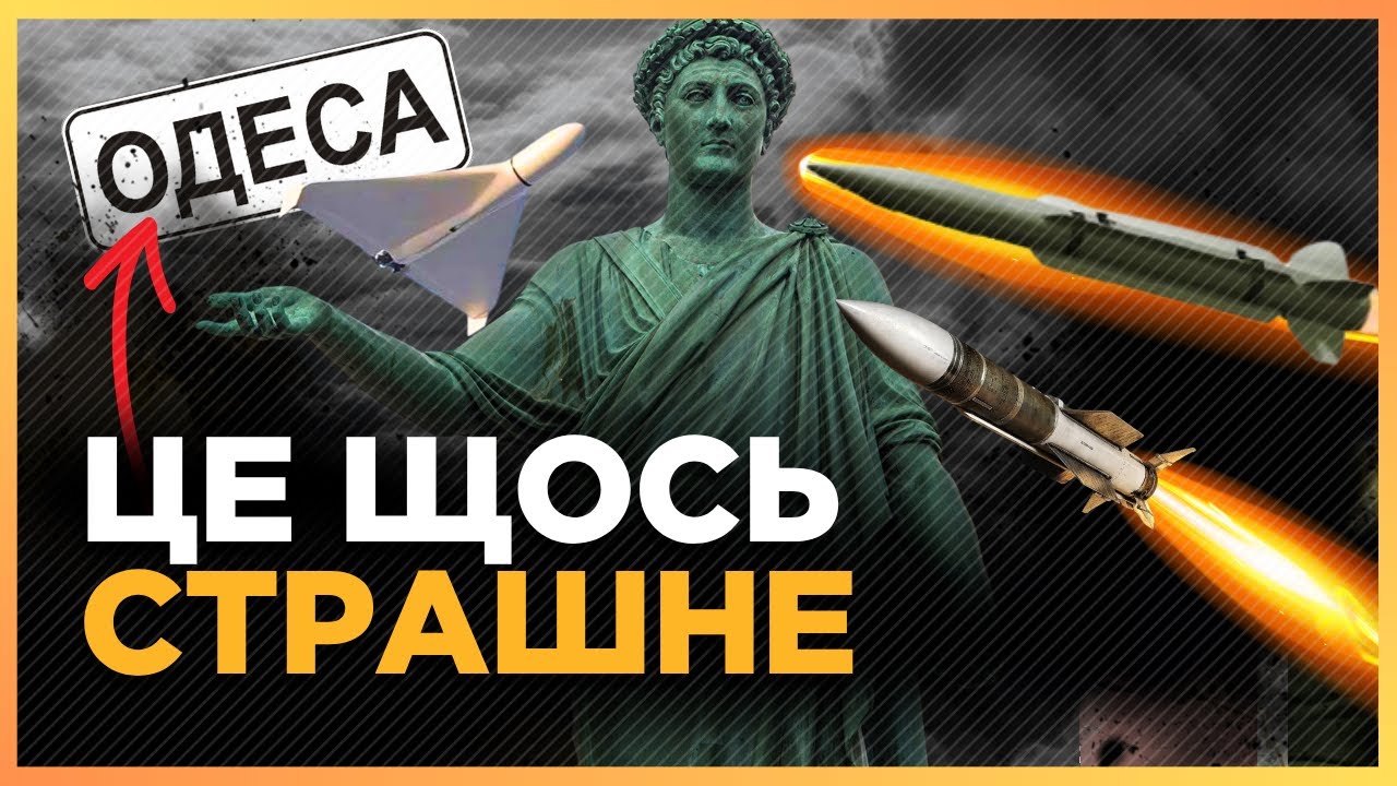 Пару годин тому. ПОТРІЙНИЙ УДАР по Одесі. Місто накрили БАЛІСТИЧНІ ракети та дрони. Це просто ЖАХ