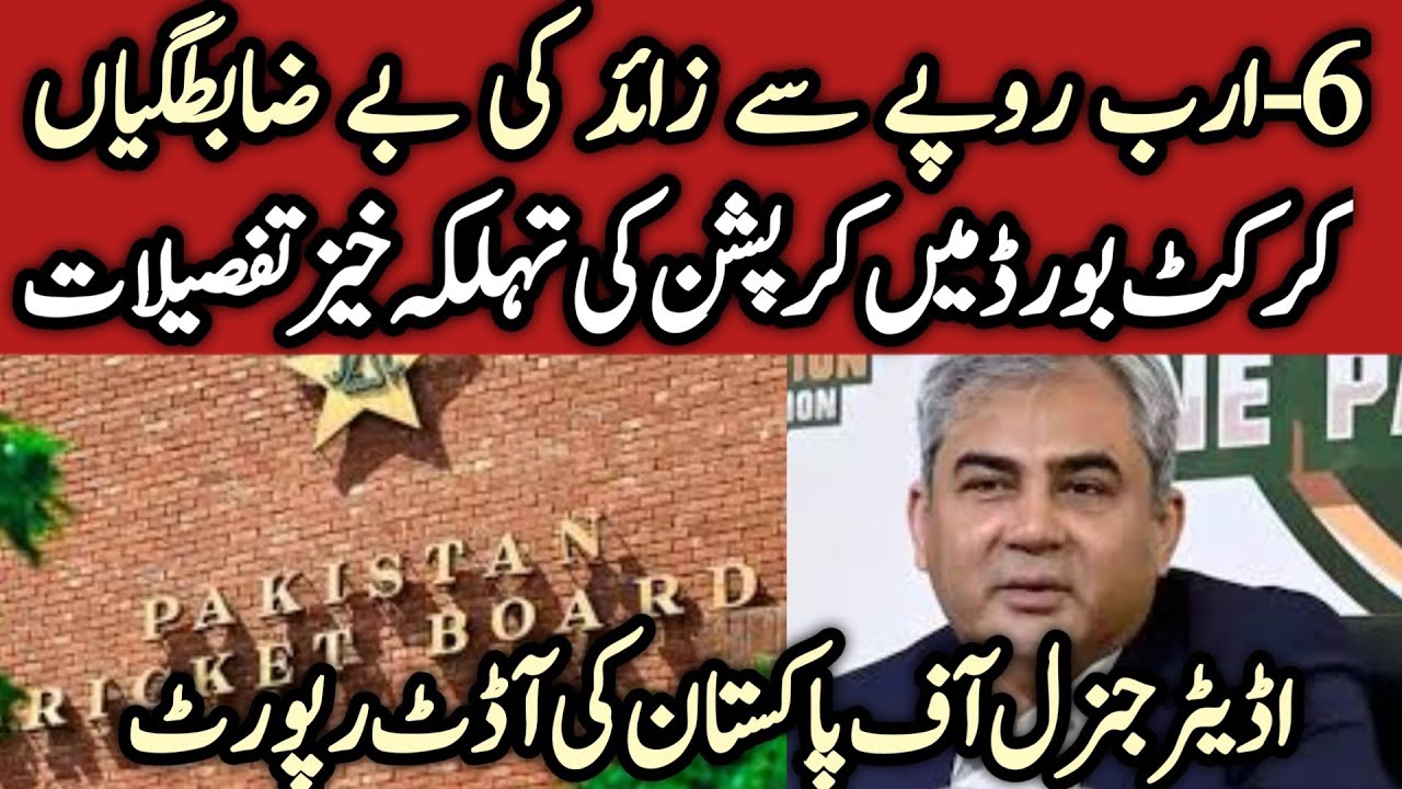 Massive Corruption Exposed in PCB! | AGP Report Reveals Over Rs 6 Billion Irregularities