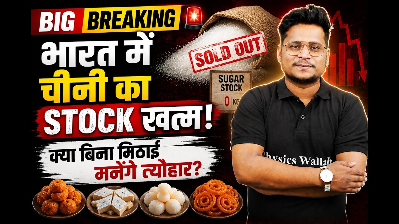 Sugar Crisis in India: चीनी के दाम बढ़ने के 5 बड़े कारण | 10 Min Show by Raja Sir