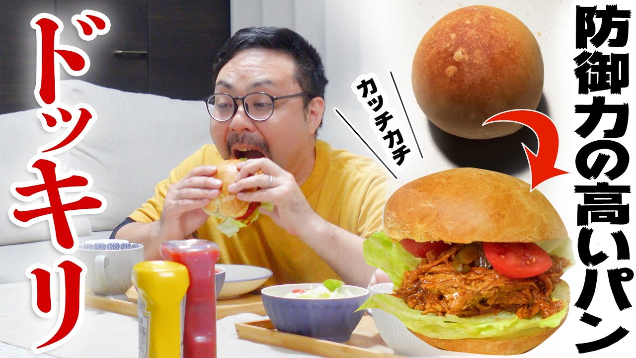 『防御力の高いパン』を旦那に内緒で食べさせてみた【ドッキリ】